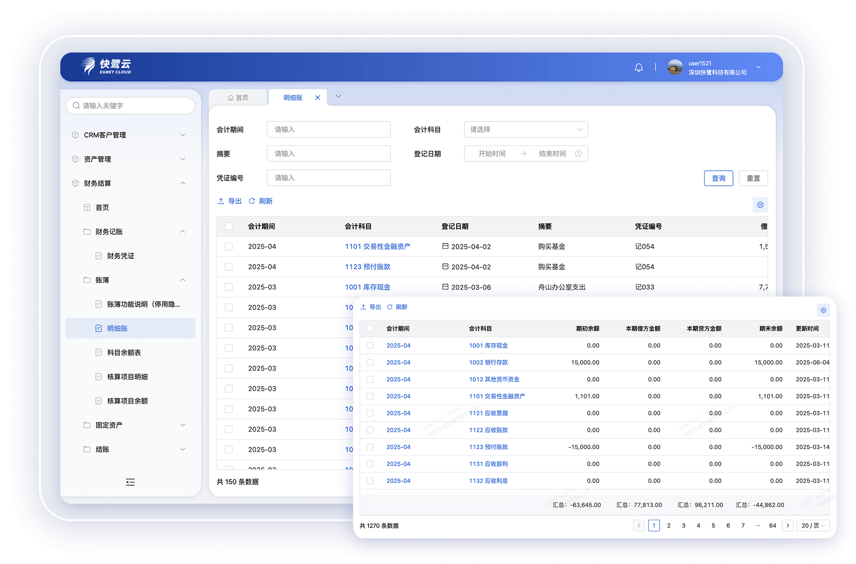 精细化账簿管理